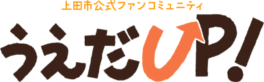 うえだUP！