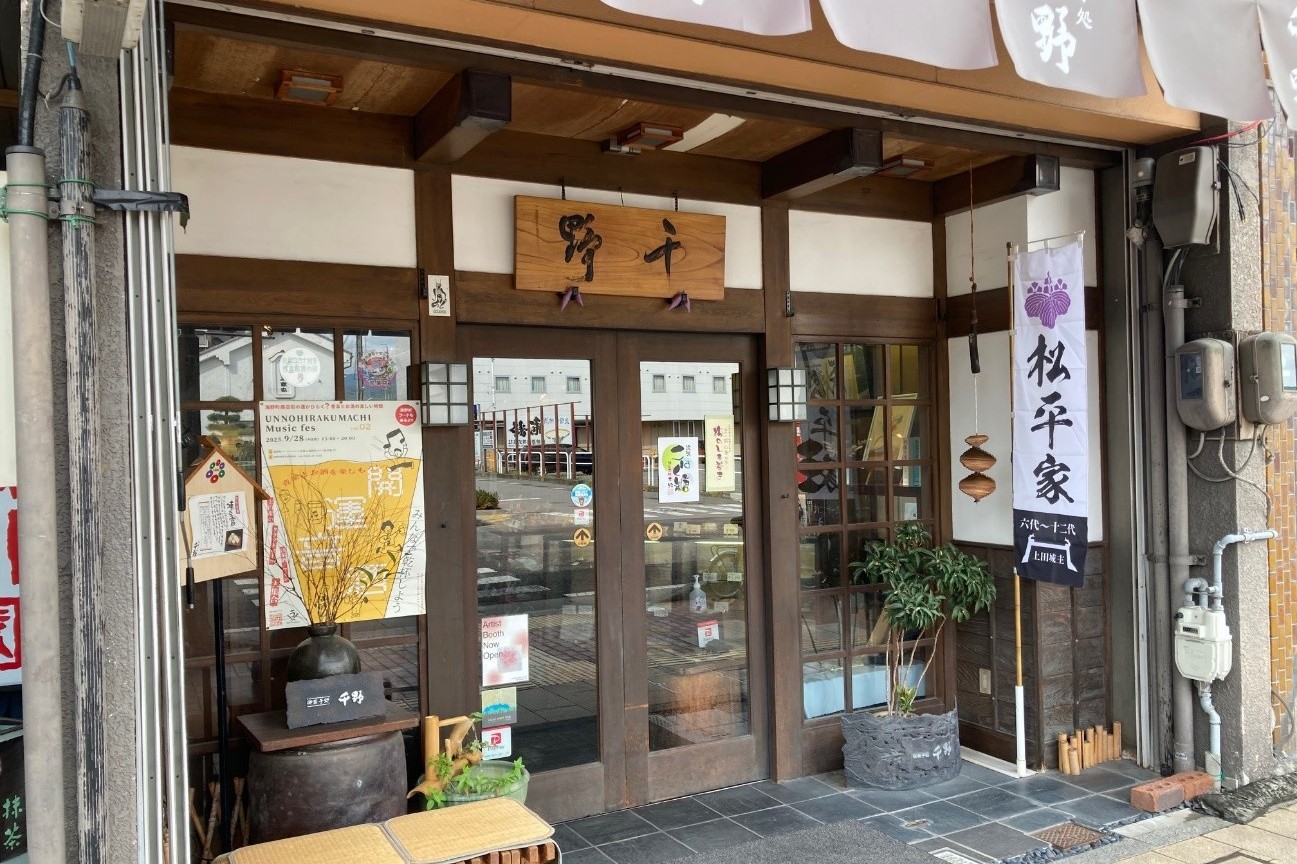 菓子処 千野