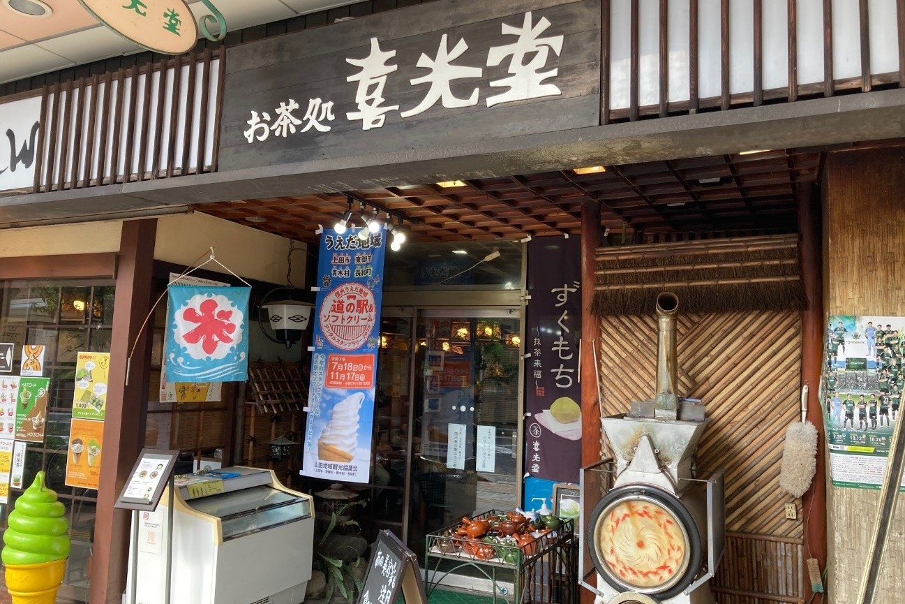 喜光堂