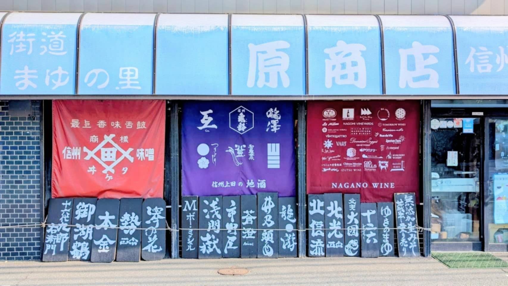 原商店