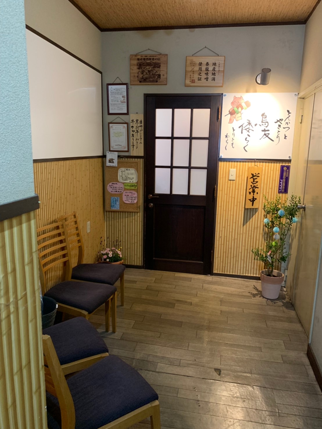 鳥友倭らく
