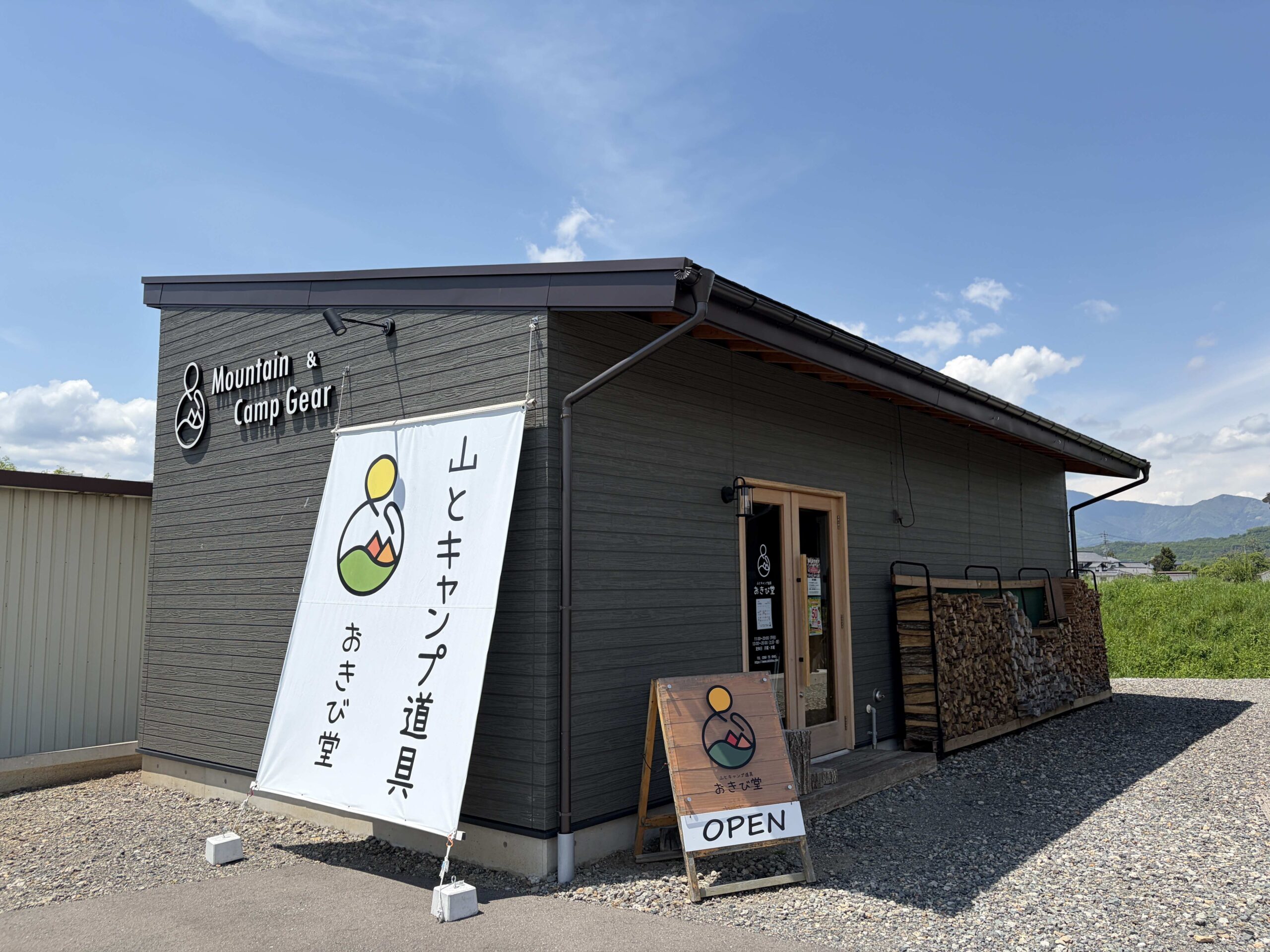 山とキャンプ道具おきび堂