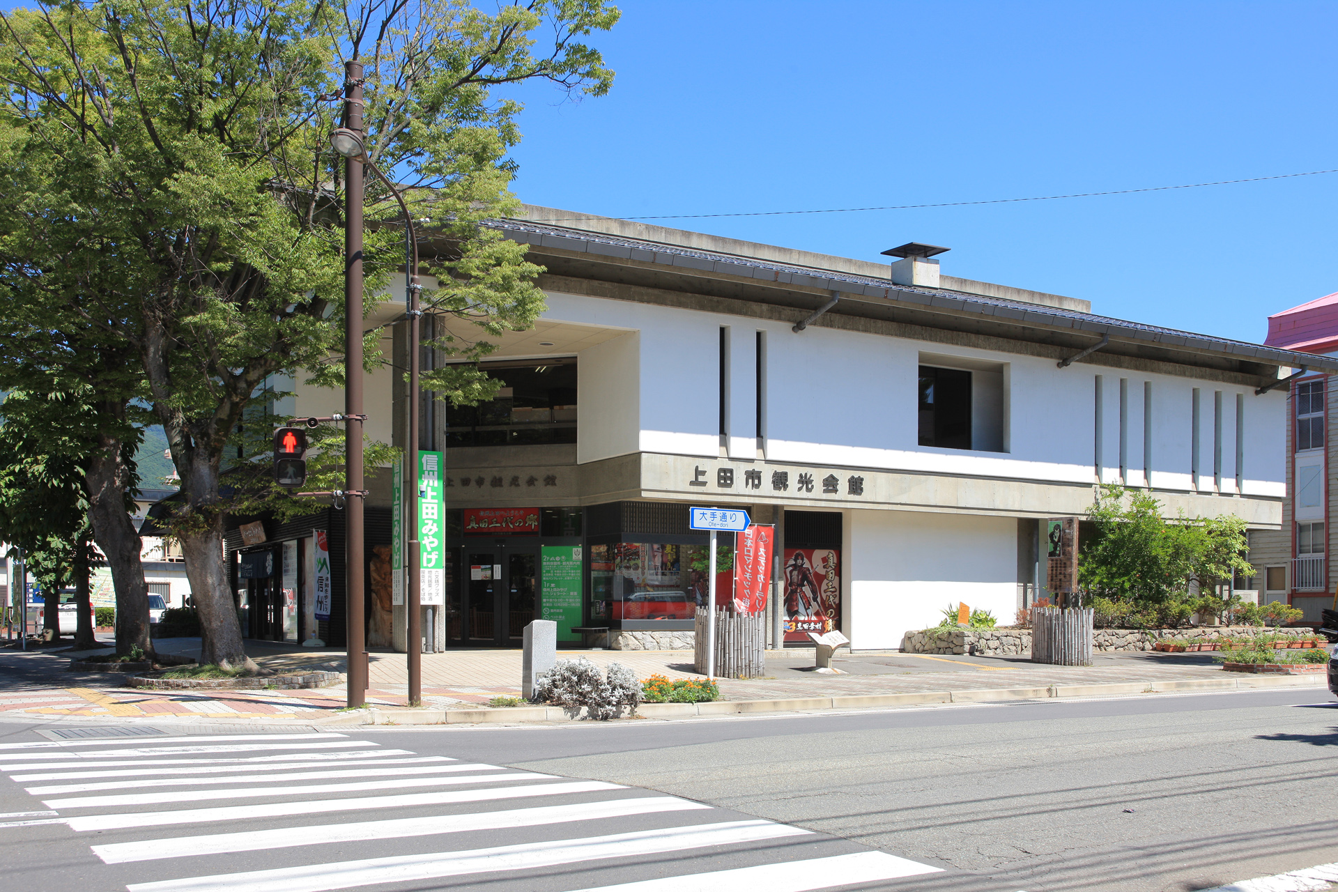 上田市観光会館
