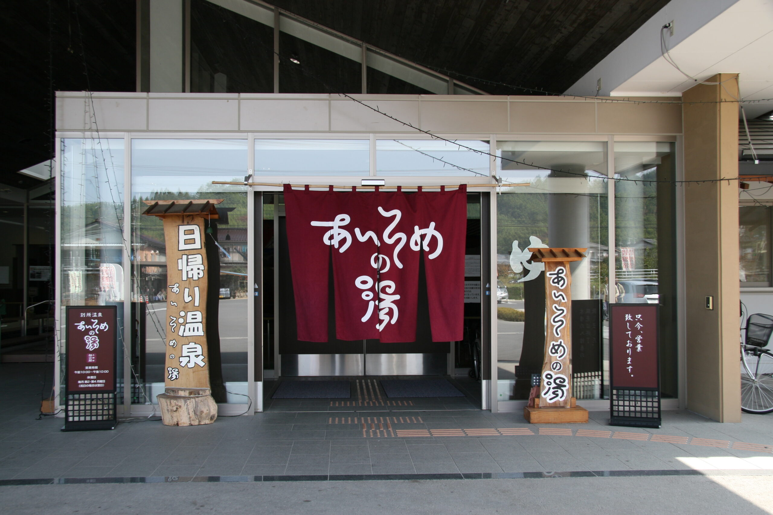別所温泉　愛染閣　あいそめの湯
