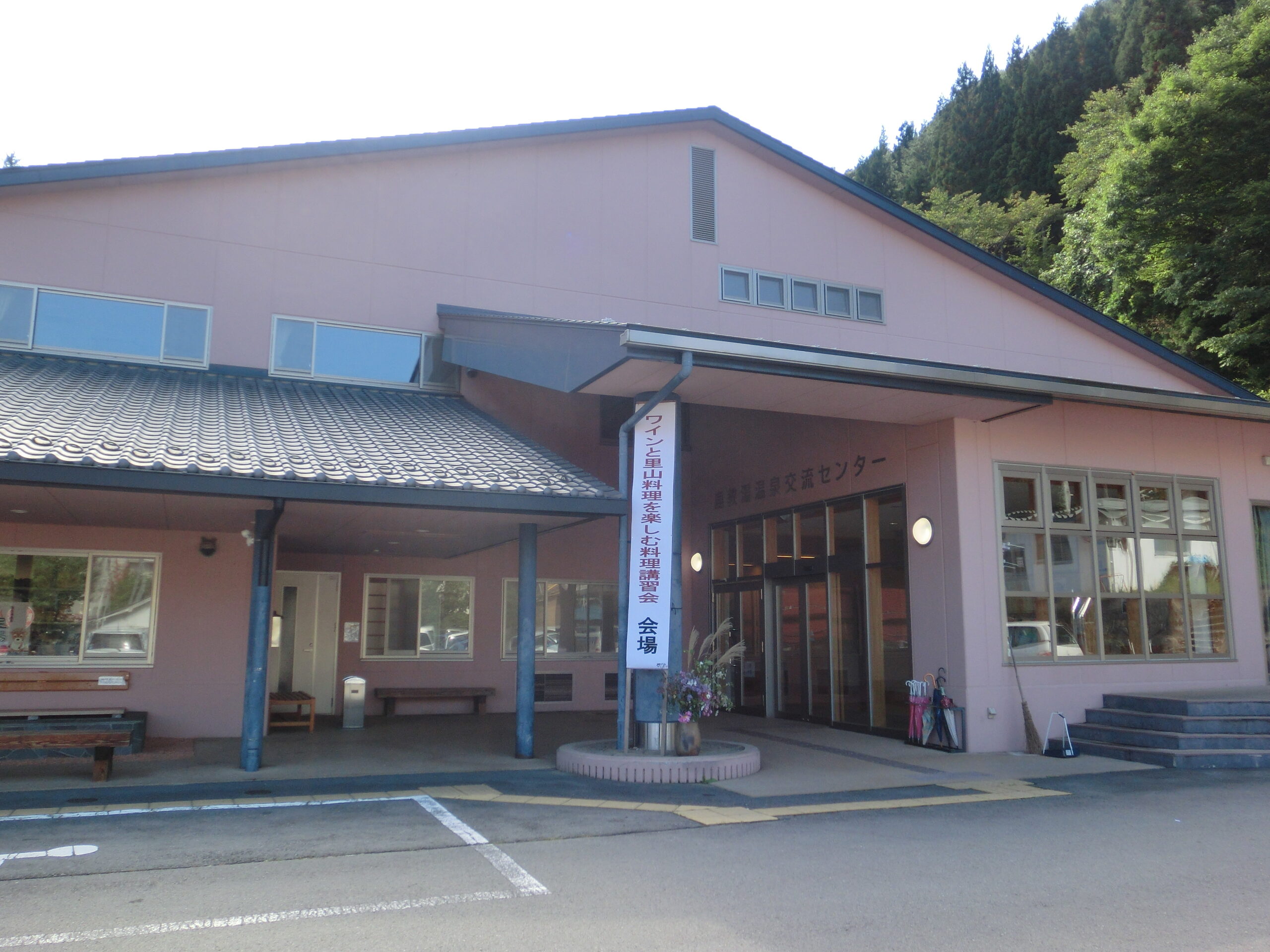 鹿教湯温泉交流センター