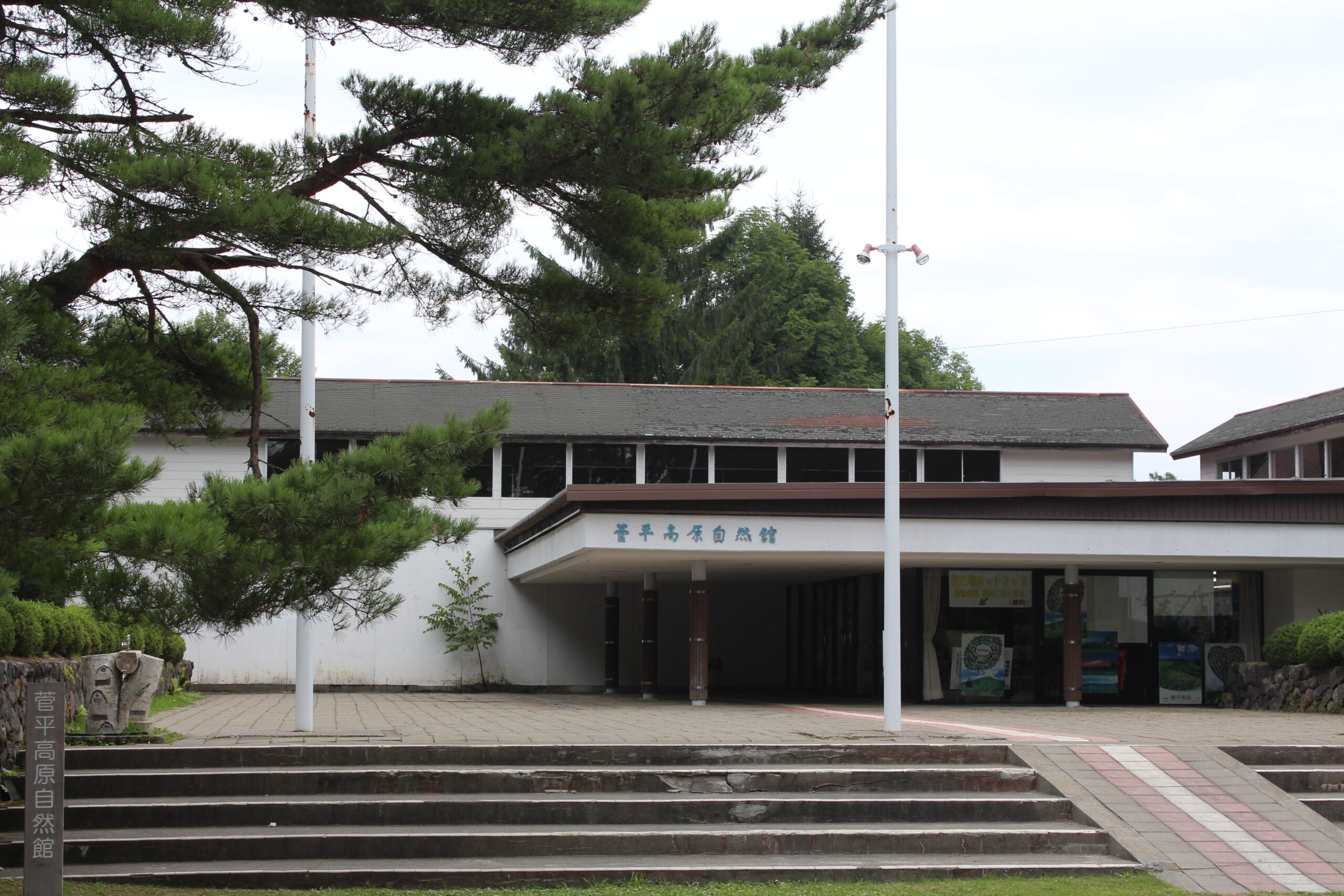 菅平高原自然館